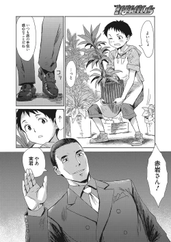 Page 3 of Web Manga Bangaichi Vol. 12