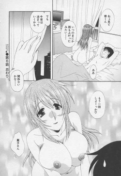 Page 125 of Kanojyo no Susume - LoveBala Sister Hen