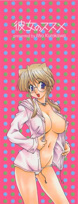 Page 3 of Kanojyo no Susume - LoveBala Sister Hen