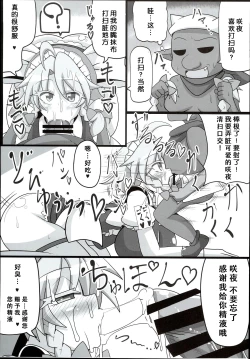 Page 19 of SakuyaKanzen de Shousha datta Maid-