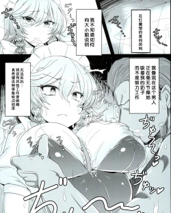Page 4 of SakuyaKanzen de Shousha datta Maid-