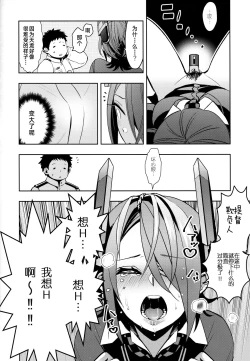 Page 12 of Tenryuu-chan to Icha Love Training