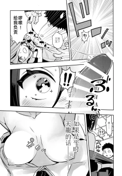 Page 13 of Tenryuu-chan to Icha Love Training