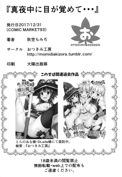 Page 17 of Mayonaka ni Me ga Samete… | Waking Up In The Middle of The Night