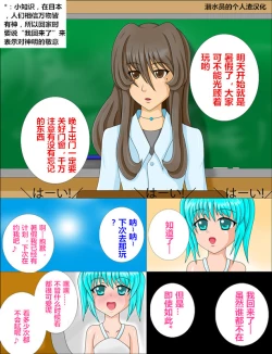 Page 1 of The skin of the summer vacation（潜水员汉化）