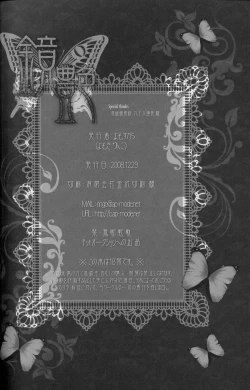 Page 26 of Kagami Tsuya