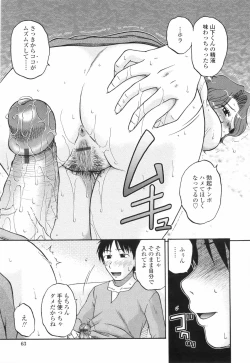 Page 64 of Saishokushugi