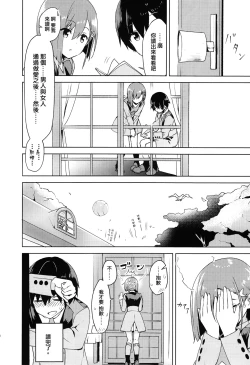 Page 8 of Kodomo no Tsukurikata
