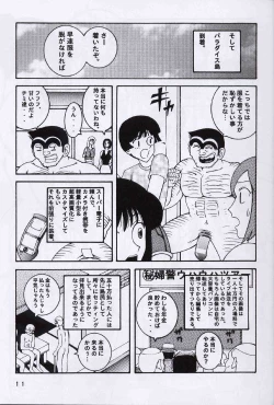 Page 11 of Kochikame Dynamite 2