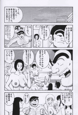 Page 35 of Kochikame Dynamite 2