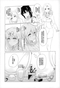 Page 6 of Beni o Sasu