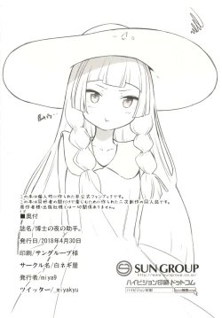 Page 20 of Hakase no Yoru no Joshu.