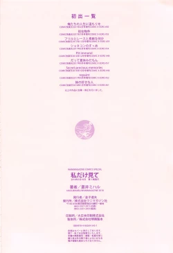 Page 199 of Watashi dake Mite - Just look at me.