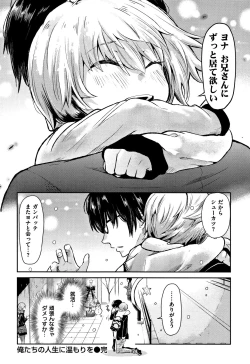 Page 29 of Watashi dake Mite - Just look at me.