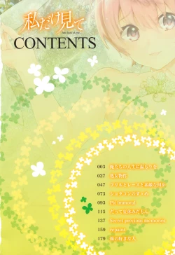 Page 5 of Watashi dake Mite - Just look at me.