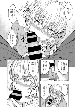 Page 201 of Kimi ni Dakaretai - Hold me tight, don't be shy.