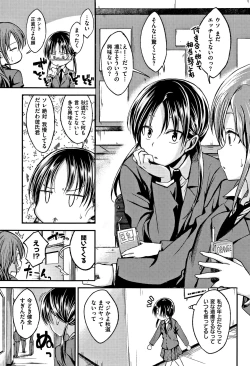 Page 24 of Kimi ni Dakaretai - Hold me tight, don't be shy.