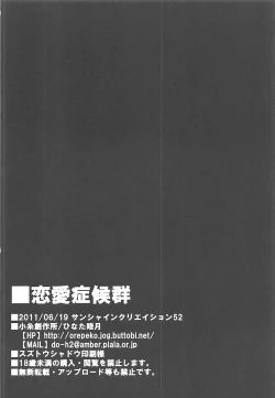 Page 13 of Renai Shoukougun