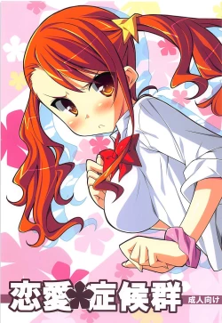 Page 1 of Renai Shoukougun