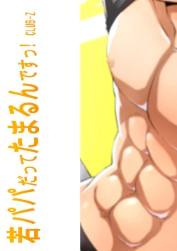 Page 28 of Waka Papa Datte Tamarunde Sutsu!