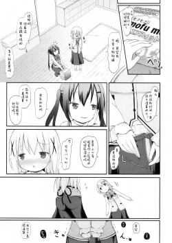 Page 13 of Chino-chan no Omata Check