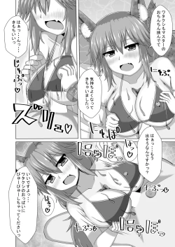 Page 12 of Tamamo-chan Nurunuru Summer!