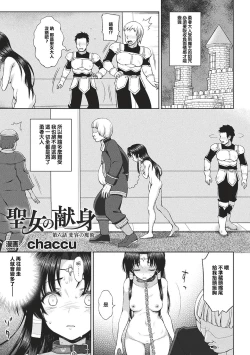 Page 122 of Seijo no Kenshin Ch. 1-6