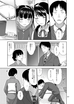 Page 6 of Shimaidon  Itadakimasu