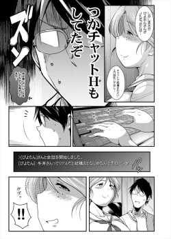 Page 6 of Piyotan-san to SashiOff