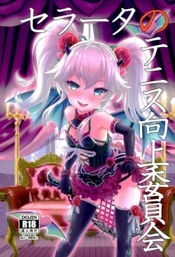 Page 1 of Serata no Tennis Koujou Iinkai