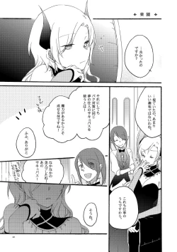 Page 75 of Akumu no Rakuen