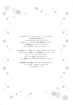 Page 23 of ERO EGOIST Rika Flavor