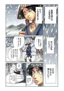 Page 2 of おとなの童話～鶴の恩返し