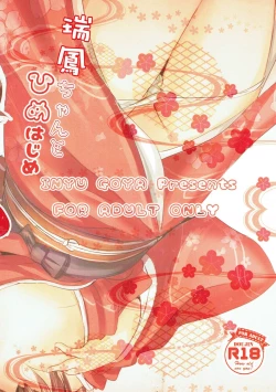 Page 10 of Zuihou-chan to Himehajime