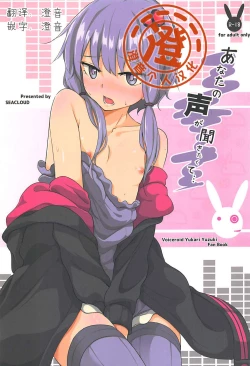 Page 1 of Anata no Koe ga Kikitakute...