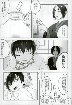 Page 12 of Hakutaku-san no Mesuppai