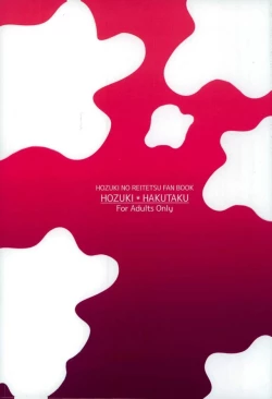 Page 32 of Hakutaku-san no Mesuppai