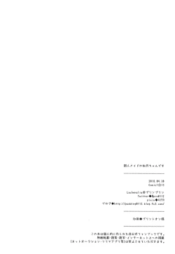 Page 25 of Shinjin Maid no Kisaragi-chan desu