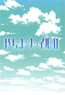 Page 22 of Yachiyo File II