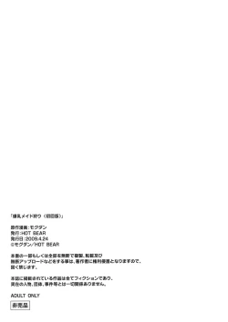 Page 17 of Bakunyuu Maid Kari Zenpen | Huge Breasted Maid Hunt