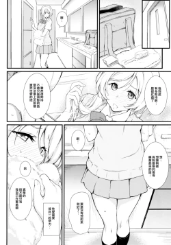 Page 8 of Erochika Shi