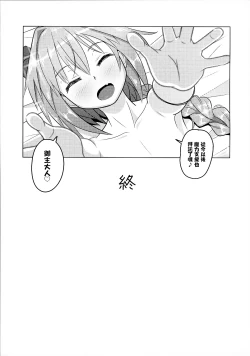 Page 20 of Astolfo-kun to Ryoushi Koukan Shiau Hon