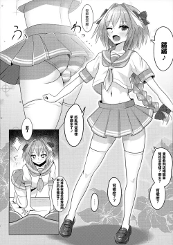 Page 5 of Astolfo-kun to Ryoushi Koukan Shiau Hon
