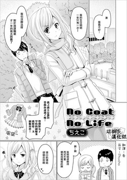 Download No Coat No Life