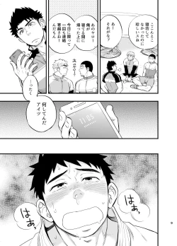 Page 10 of Micchaku Ride On 2