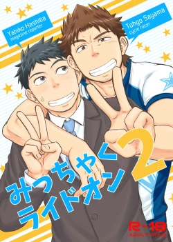 Page 1 of Micchaku Ride On 2