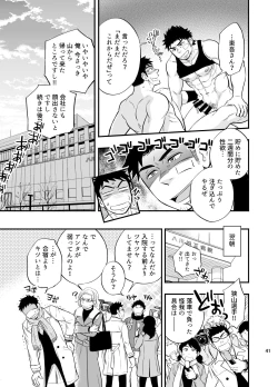 Page 42 of Micchaku Ride On 2