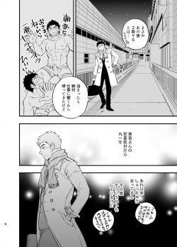 Page 7 of Micchaku Ride On 2