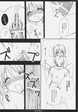 Page 11 of Yukiho no Baai