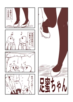 Page 11 of 足蜜ちゃん